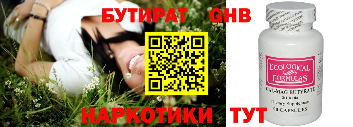 БУТИРАТ вода  Вход с VPN  Рузаевка 
