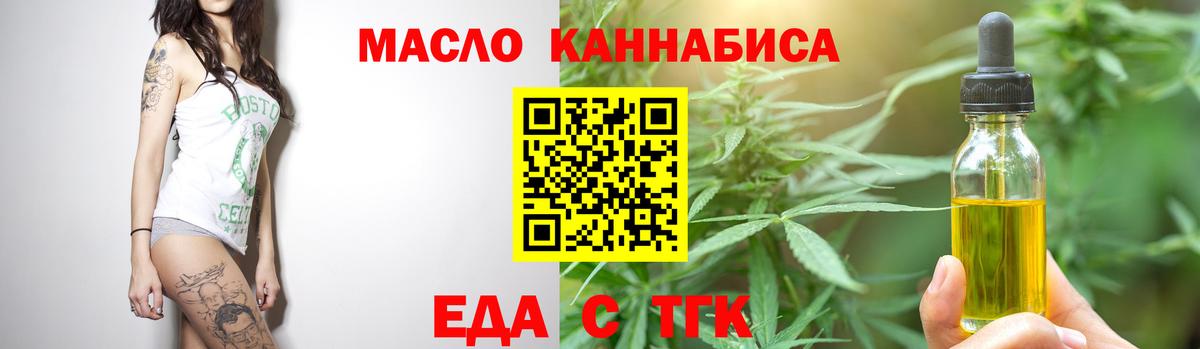Еда ТГК конопля Рузаевка