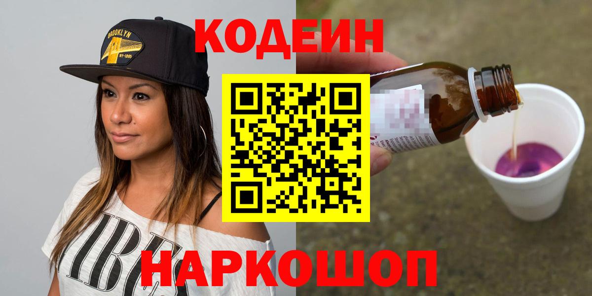 Codein Purple Drank  Codein Purple Drank  Вход с VPN  Рузаевка 
