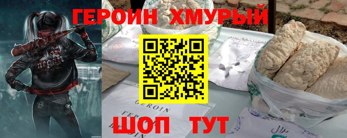 Героин VHQ Рузаевка